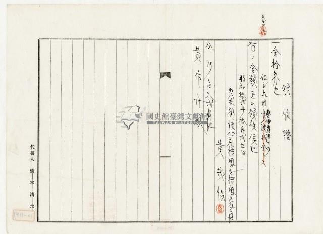 昭和十二年員林郡坡心庄黃茂協土地整理費用領收證藏品圖，第2張