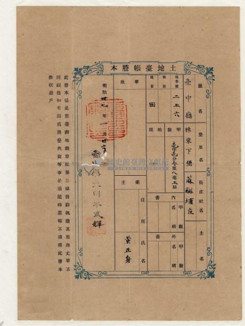 明治三十七年黃正身土地臺帳謄本藏品圖，第2張