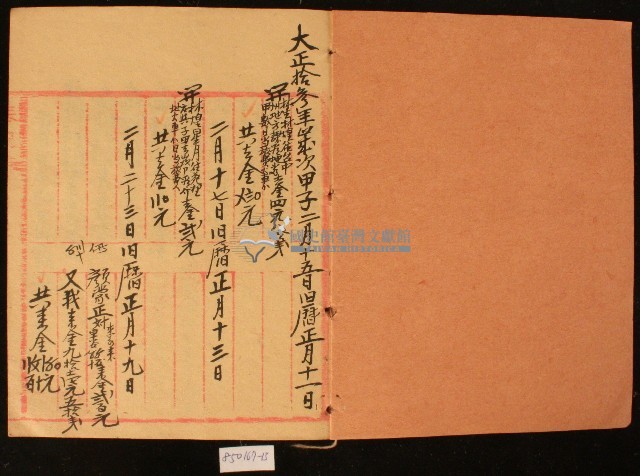 大正十三年林九牧收支簿藏品圖，第2張