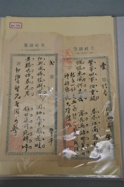 西螺菼社詩存4藏品圖，第2張