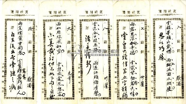 菼社詩稿乙批藏品圖，第2張