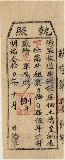 明治三十年王清交執照藏品圖，第2張