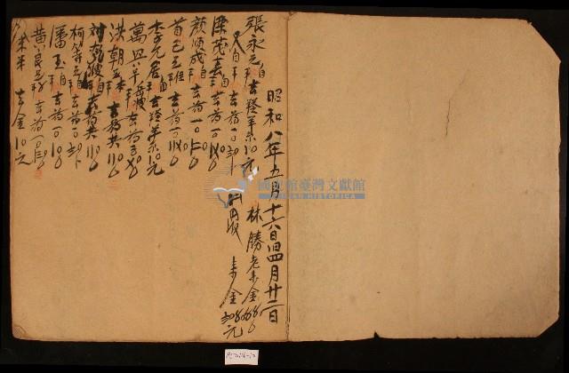 昭和八年濟生堂藥房草清簿藏品圖，第2張