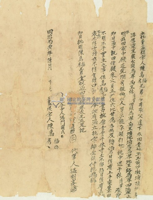 同治五年陳烏福等二人立杜賣盡根字藏品圖，第2張
