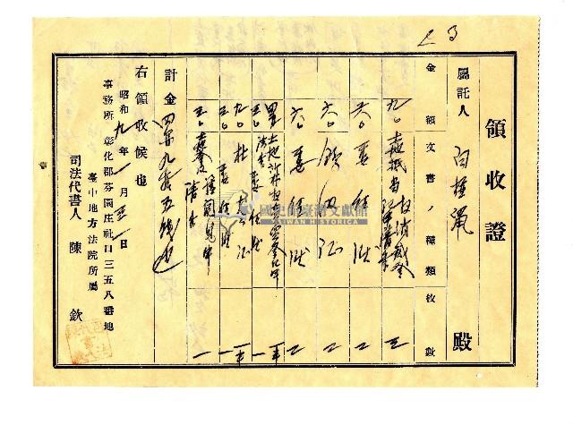 昭和五年白掽鼠向張份劉貸款後張份劉開給白掽鼠之清償貸款領收證藏品圖，第2張