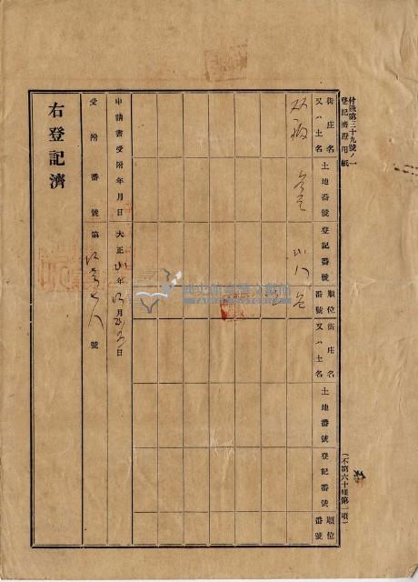 大正二年四月二十一日打貓南堡好收庄陳承對胎借金證書藏品圖，第2張