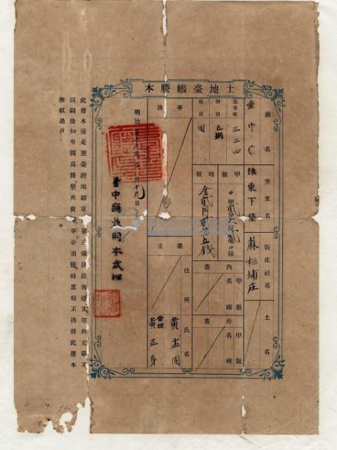 明治三十九年黃孟固土地臺帳謄本藏品圖，第2張
