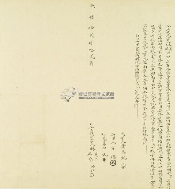 光緒十二年林荖仝立找洗字藏品圖，第2張