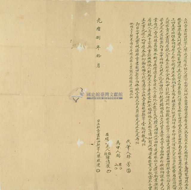 光緒八年陳啟連立杜賣盡根田契字藏品圖，第2張