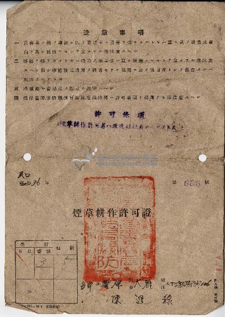 民國三十六年陳進祿煙草耕作許可證藏品圖，第2張