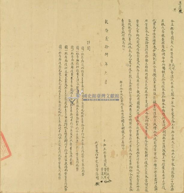 乾隆二十八年曾庇觀等三人仝立杜賣園契藏品圖，第2張