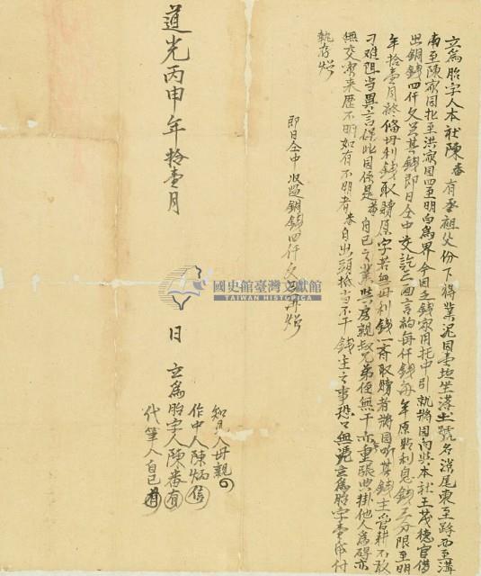 道光十六年十一月陳番為胎字藏品圖，第2張