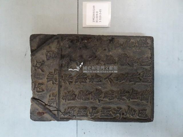 連興宮籤詩木刻版藏品圖，第2張