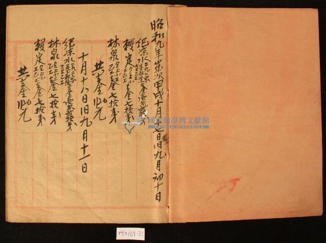 昭和九年林九牧收支簿藏品圖，第2張