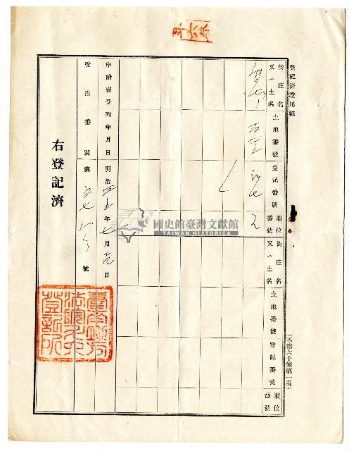 明治四十五年林進寶杜賣盡根契字藏品圖，第2張