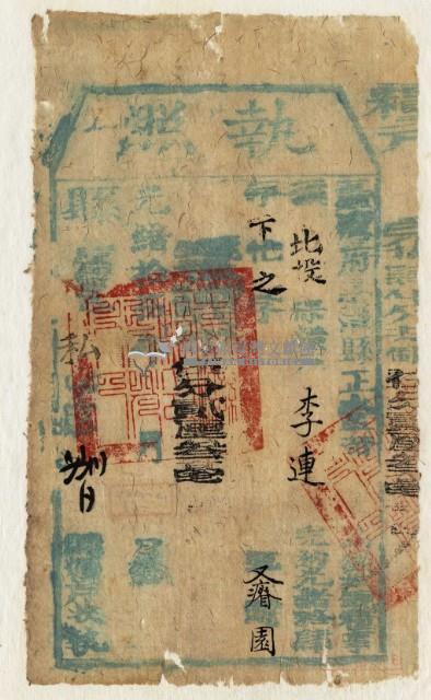 光緒十五年臺灣縣正堂黃為徵收租谷納戶李連之執照藏品圖，第2張