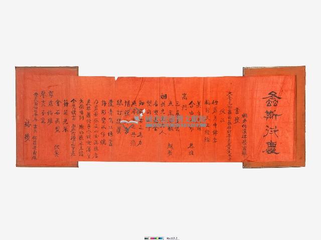 合婚乾坤書藏品圖，第2張