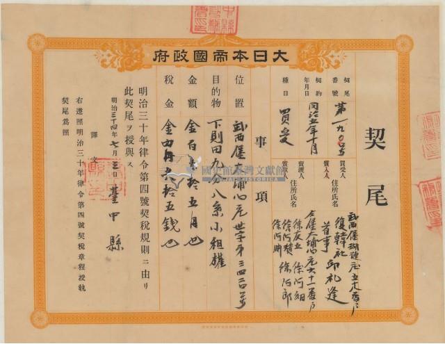 明治三十四年臺中縣第一佰九十號給邱禮逢之契尾藏品圖，第2張