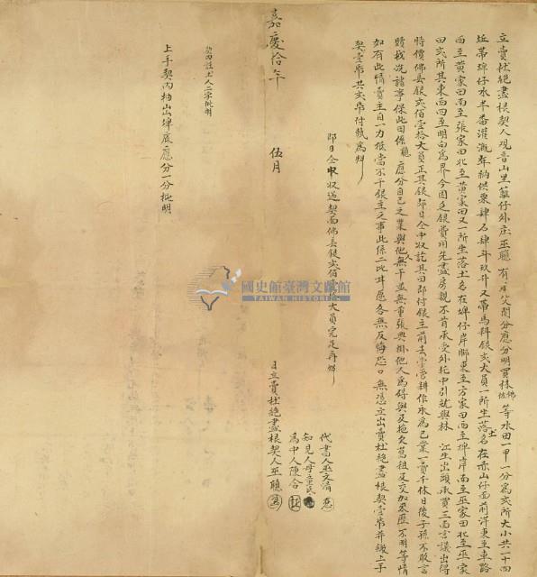 嘉慶十年巫聰立賣杜絕盡根契藏品圖，第2張