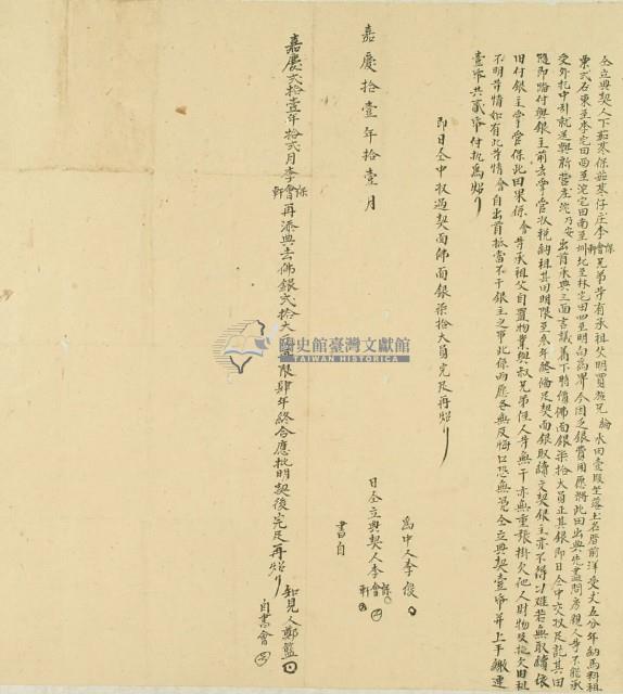 嘉慶十一年李保等仝立典契藏品圖，第2張