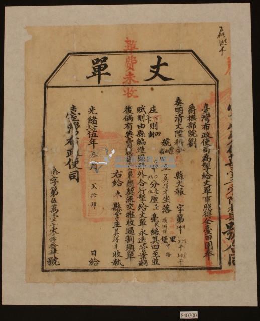 光緒十五年臺灣布政使司掣給田主吳德才丈單藏品圖，第2張