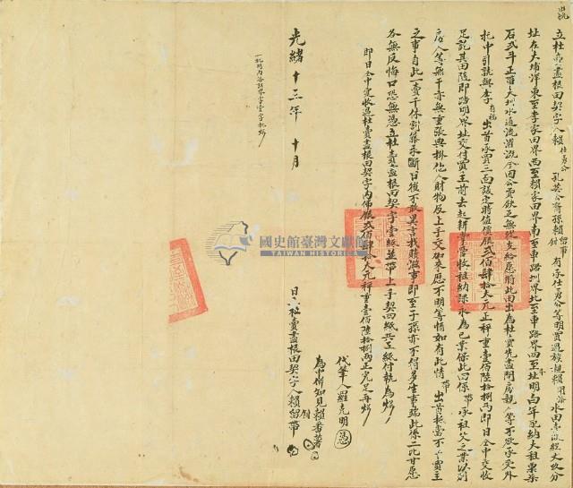 光緒十三年賴留帶立杜賣盡根田契藏品圖，第2張