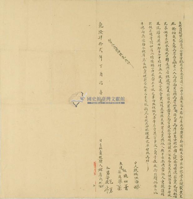 乾隆四十二年詹氏等三人立杜賣根契藏品圖，第2張