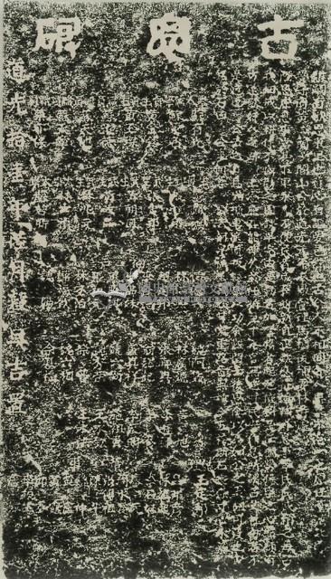 去思碑拓本藏品圖，第2張