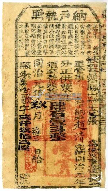 同治元年鳳山縣正堂張為徵收納戶趙清之納戶執照藏品圖，第2張