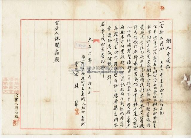 大正五年林章樹木賣渡證藏品圖，第2張