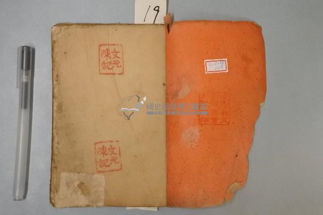 文元陳記帖式藏品圖，第2張