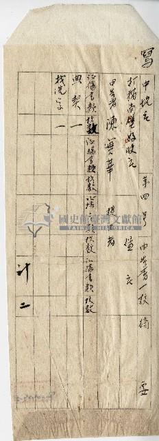 大正十二年陳實華開墾地申告書藏品圖，第2張