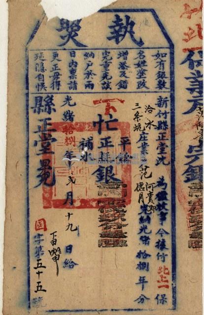 光緒十八年新竹縣正堂沈為徵收租谷納戶范阿貴即范德月之執照藏品圖，第2張