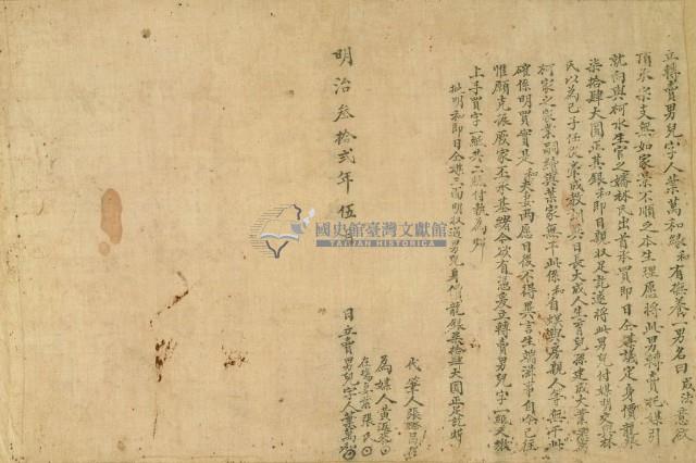 明治三十二年葉萬和立轉賣男兒字藏品圖，第2張