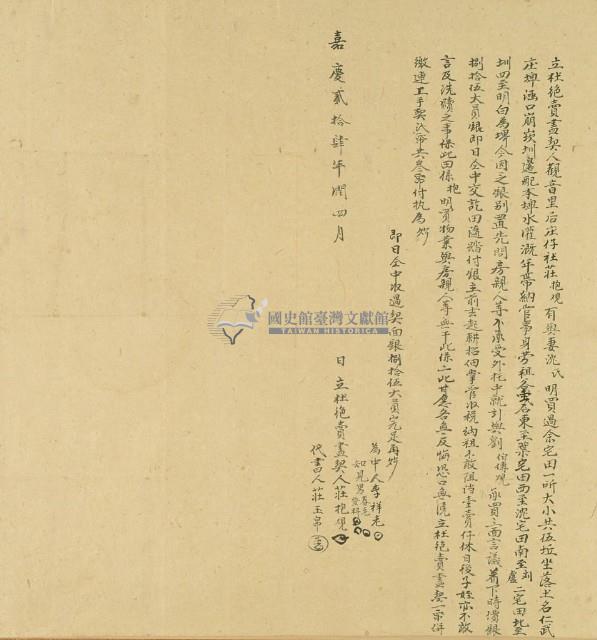 嘉慶二十四年莊抱立杜絕賣盡契藏品圖，第2張