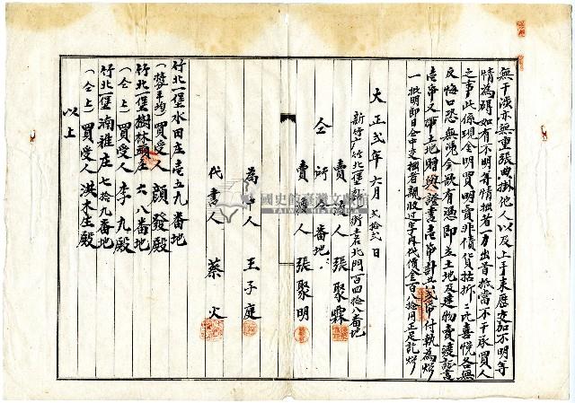 大正三年張聚霖等二人土地賣渡證書藏品圖，第2張