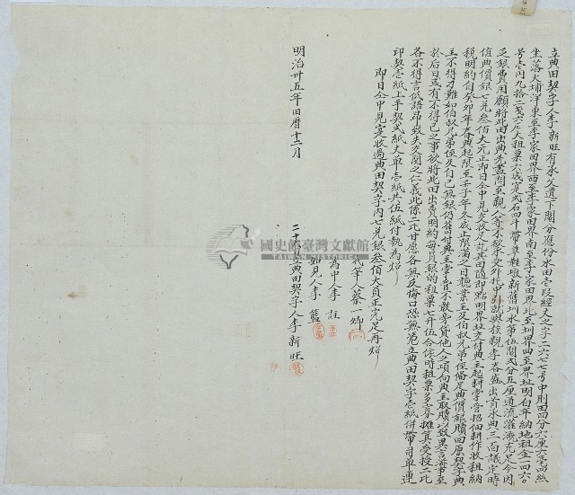 明治三十五年李新旺立典田契字藏品圖，第2張