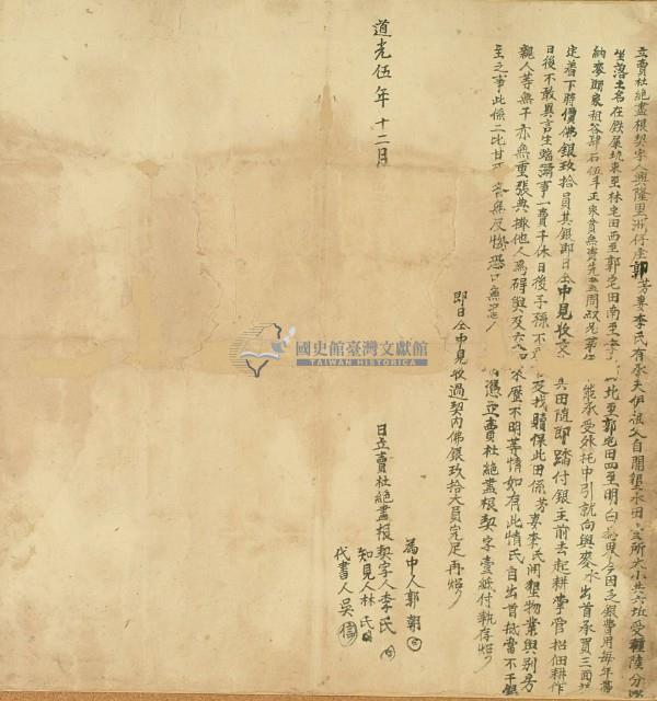 道光五年郭芳立賣杜絕盡根契藏品圖，第2張