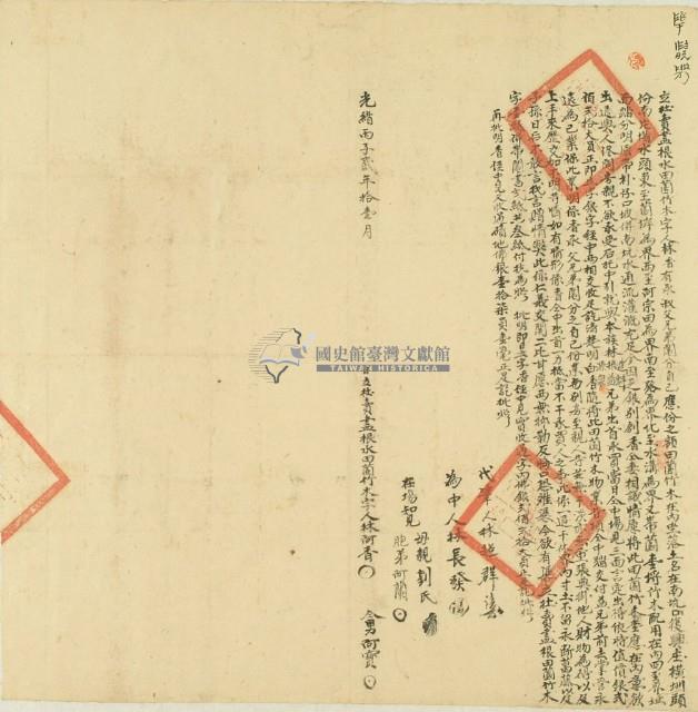 光緒二年林阿香等二人立杜賣盡根水田園竹木字藏品圖，第2張