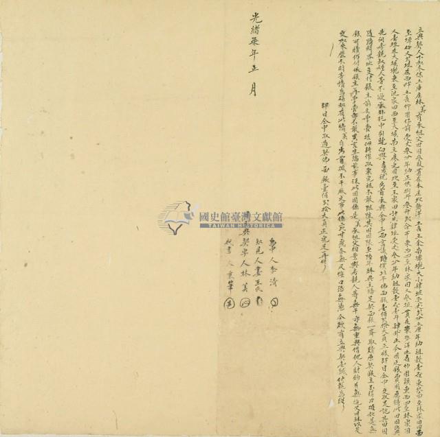 光緒七年林美立典契藏品圖，第2張