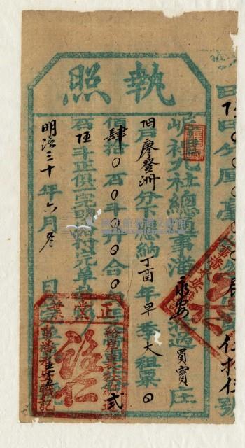 明治三十年廖登洲執照藏品圖，第2張