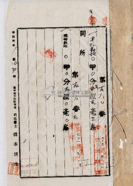 昭和十二年黃作舟登記名義人表示更正藏品圖，第2張