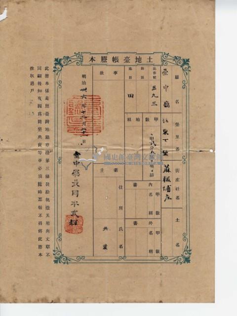 明治三十六年共業土地臺帳謄本藏品圖，第2張