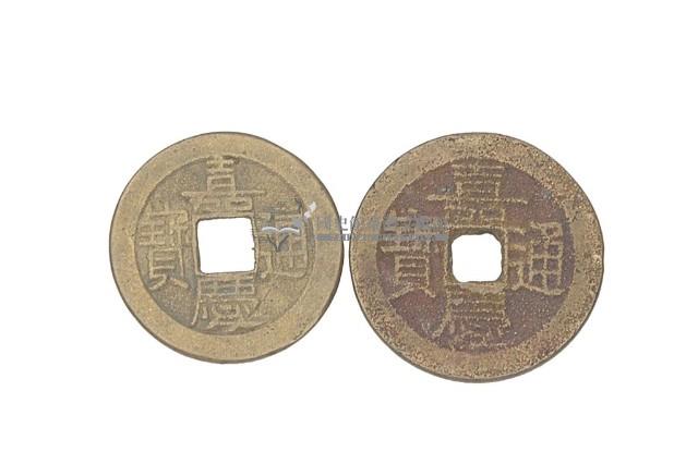 清仁宗嘉慶年間製造兩枚嘉慶通寶制錢藏品圖，第2張