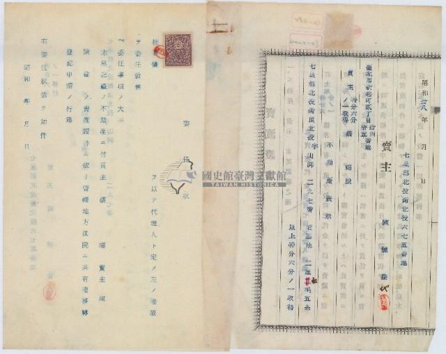 昭和十八年陳號益賣渡證書藏品圖，第2張