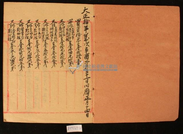 大正十年林九牧收支簿藏品圖，第2張