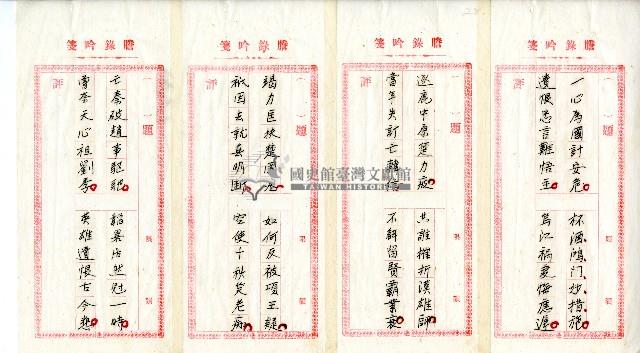 菼社詩稿乙批藏品圖，第2張