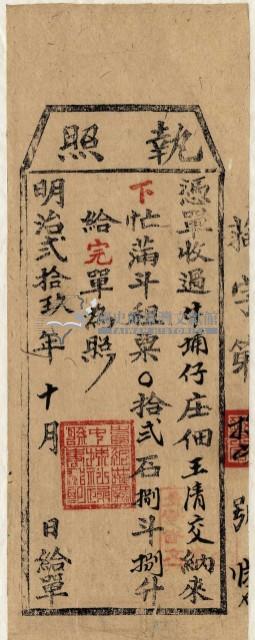 明治二十九年王清交執照藏品圖，第2張