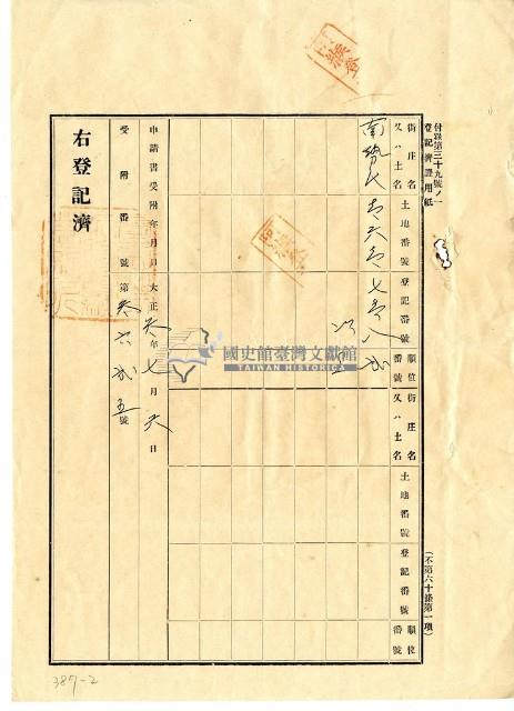 大正三年七月二日港西下里老北勢庄涂阿金持分胎借字藏品圖，第2張