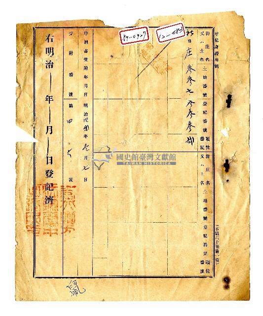 明治四十二年白戴氏玉永遠賣渡證書藏品圖，第2張